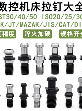 数控拉钉BT30/40/50 MAZAK JT SK CAT 三井45度60度90加长出水