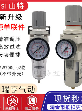 瑞亨气动调压过滤器AW2000-02空气AW3000-03/AW4000-04油水分离器