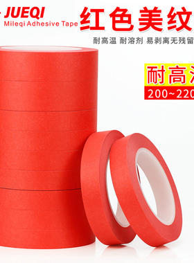 耐高温红色美纹纸胶带PCB线路板焊锡烤漆喷漆遮蔽复合纸耐温胶带