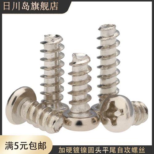 st1.4m1.7m2.6m3*3x4x5x7x10x12x16x18加硬十字圆头平尾自攻螺丝