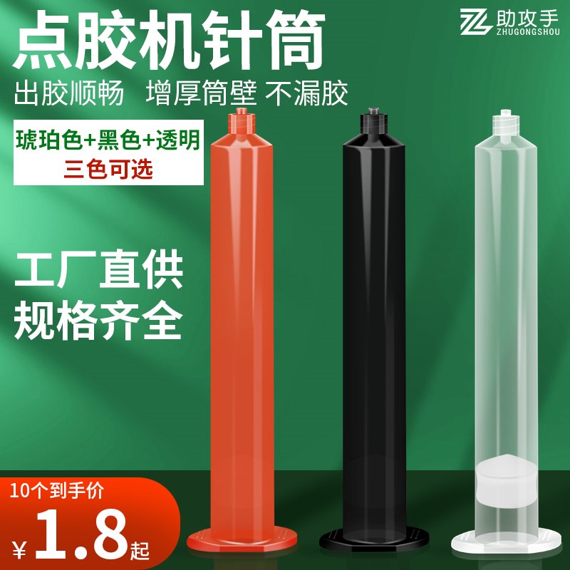 美式透明针筒点胶机胶筒5cc10CC/30CC55CC70CC转接头黑色UV胶针筒