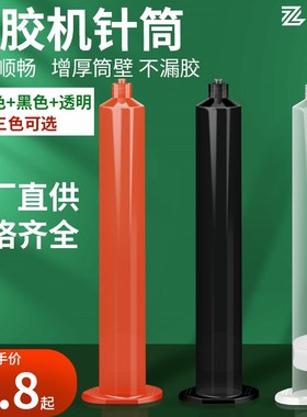 美式透明针筒点胶机胶筒5cc10CC/30CC55CC70CC转接头黑色UV胶针筒