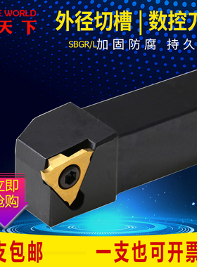 外圆切槽刀杆三角刀粒卡簧槽浅槽割刀杆SGBR2020K32 数控车床刀杆