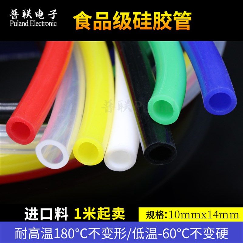 彩色硅胶管10x14 进口料食品级硅胶管内径10mm外14mm环保家用水管