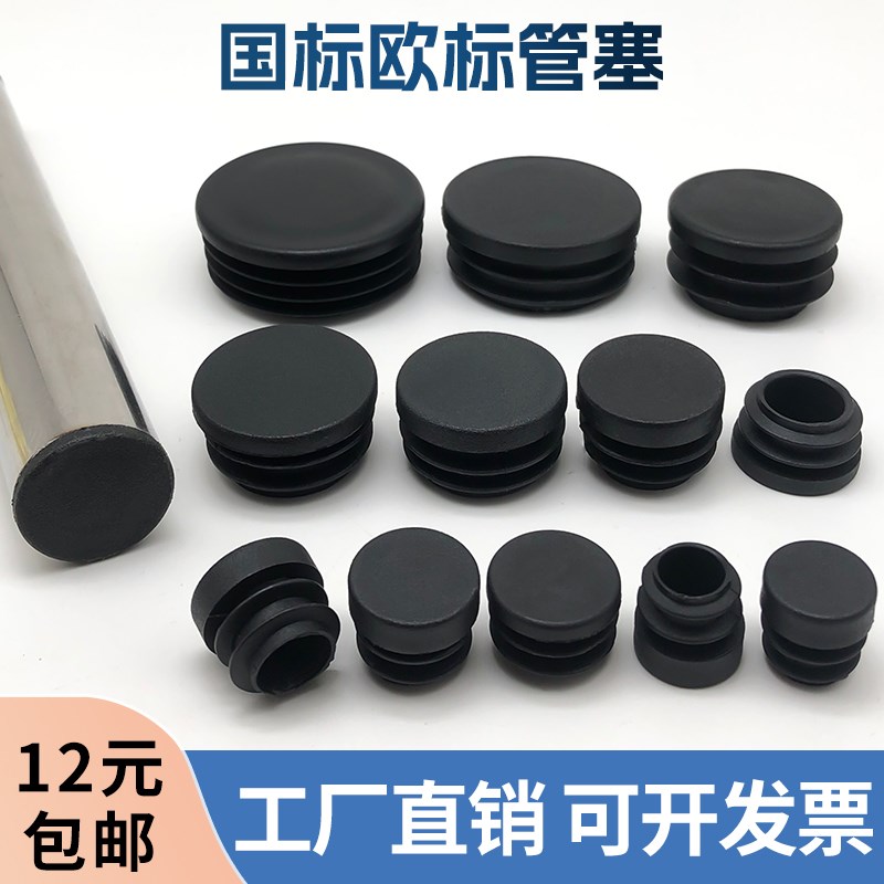 圆塞管径4分管6分8分1寸1.2寸1.5寸2寸2.5寸不锈钢管堵头塑料堵头