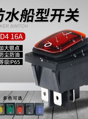 防水防油船型KCD4-2X1N 四脚2档红绿色六脚带灯电源翘板船形开关