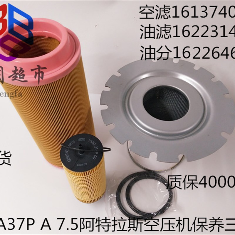阿特拉斯螺杆空压机GA37P空气滤芯 油过滤器 油分芯 1613740700
