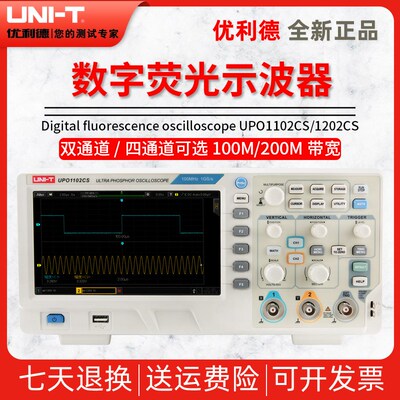 优利德UPO1102CS高精度数字荧光示波器200M带宽双通道1G采样率