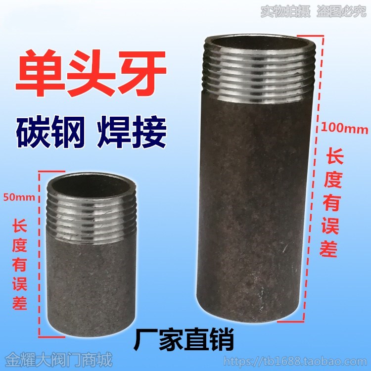 碳钢焊接单头牙无缝钢管单头丝焊接外丝牙接头4分6分1寸20DN15 25