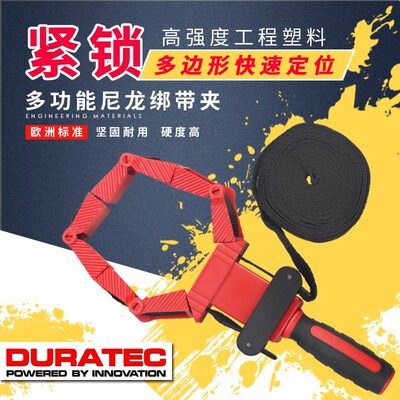DURATEC多边形绑带夹木工角度夹具4米尼龙多功能捆绑夹拼板定位夹