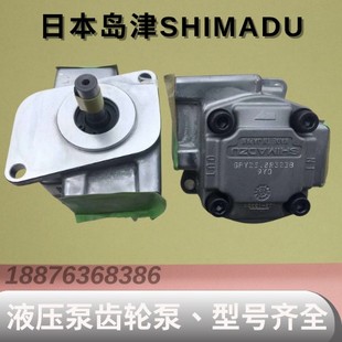 SHIMADZU油泵齿轮泵 5.8R GPY 日本岛津