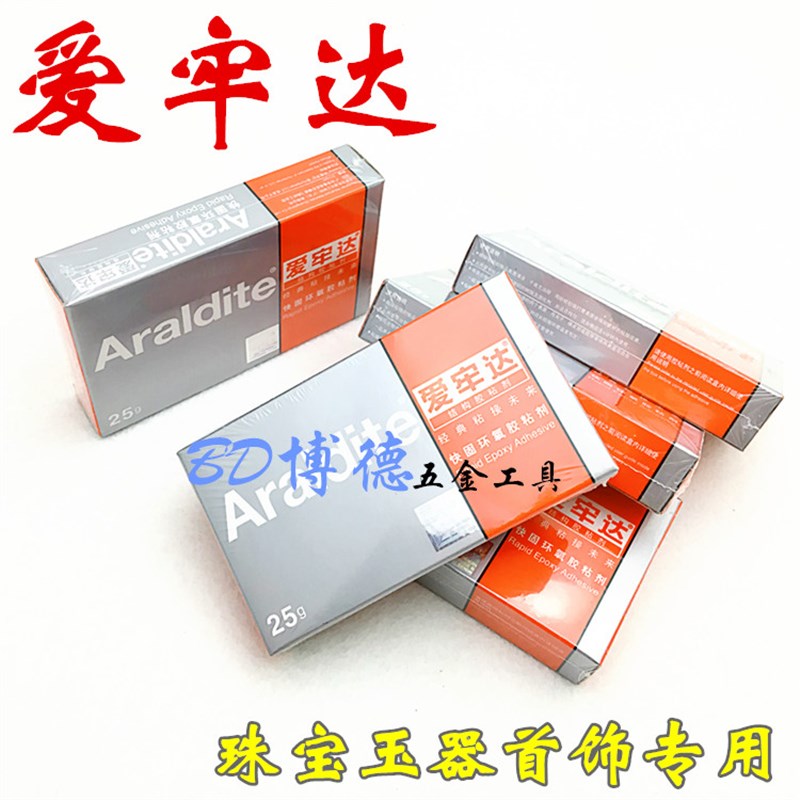 粘珍珠高级快速胶水 爱牢达AB胶水 珠宝快胶 金属强力胶 25g克