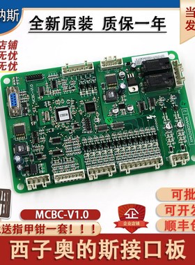 电梯配件MCBC-V1.0西子奥的斯接口板 XAA2680AA X27300581AAA原装