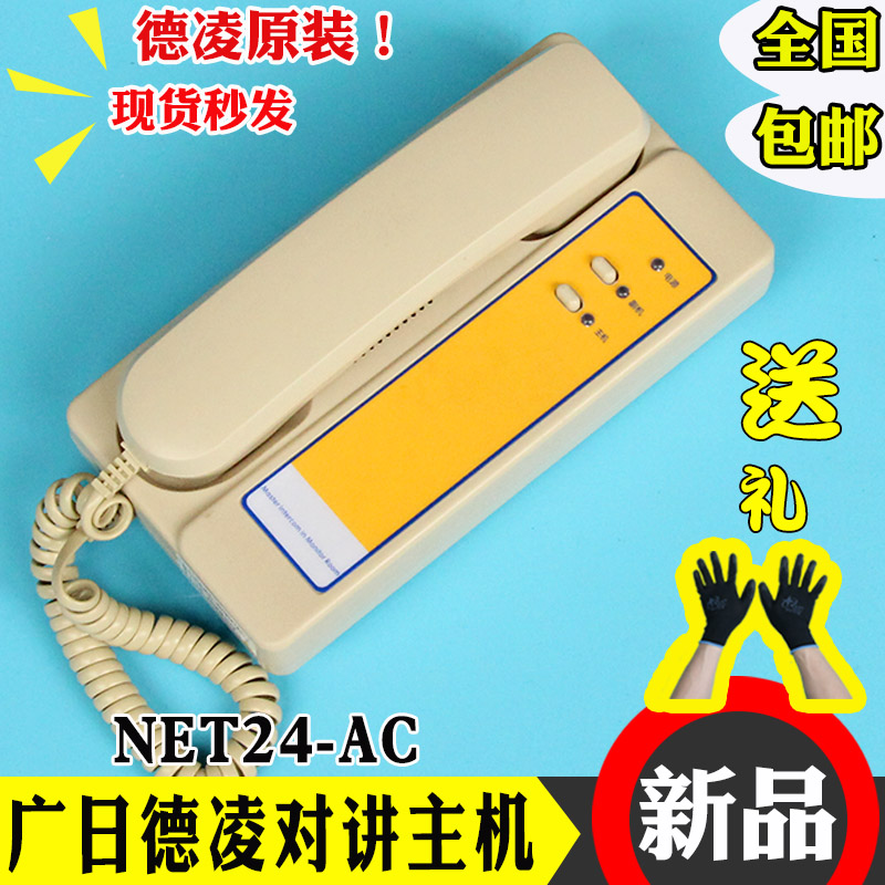 广日电梯监控室值班室对讲机主机NET24-AC日立电梯机房对讲有线电