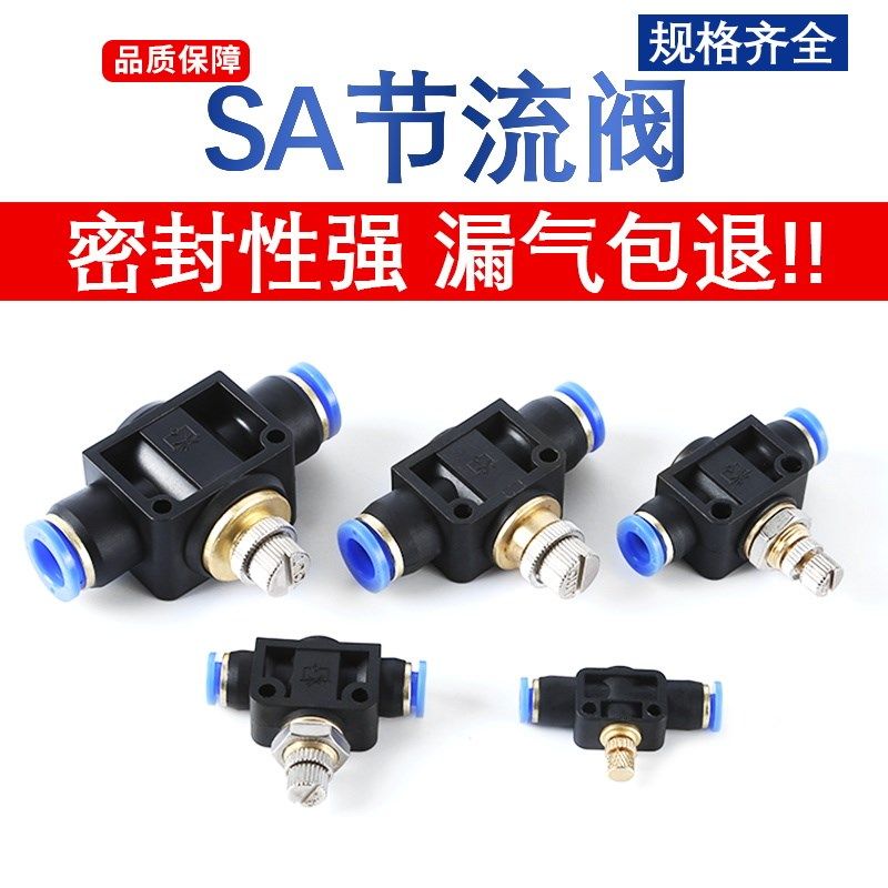 气动气管接头管道节流阀PA LSA SA4 SA6 SA8 SA10 SA12流量直通阀