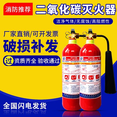 二氧化碳灭火器2kg3kg5kg7kg24kg 三公斤手提式CO2推车干冰灭火器