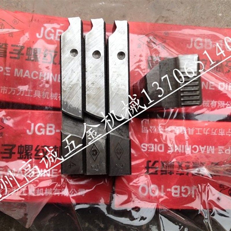 金钱牌沪工虎头宁达虎王套丝机板牙套丝牙1/2-4寸电动套丝机配件