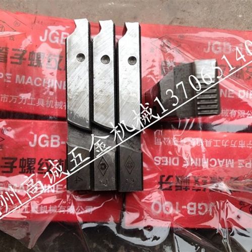 金钱牌沪工虎头宁达虎王套丝机板牙套丝牙1/2-4寸电动套丝机配件