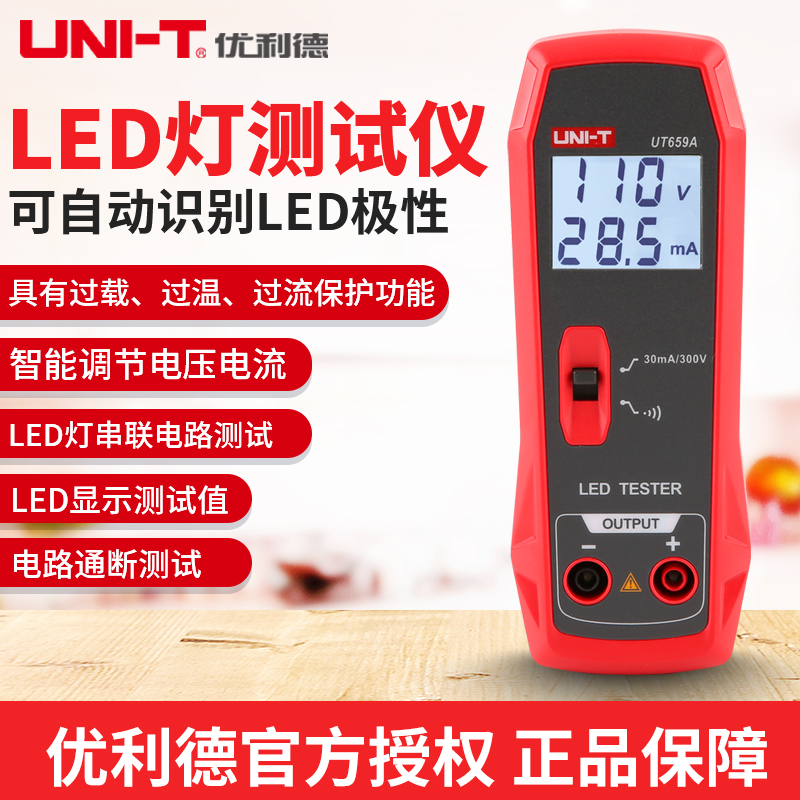 优利德UT659A UT659D自动识别LED极性LED测试仪灯珠检测仪检修表