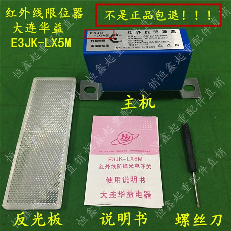 起重机红外线防撞器限位器E3JK-LX5M红外线防撞器限位器行程开关