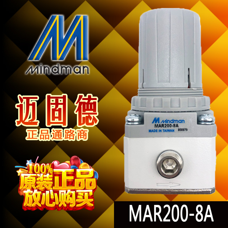 原装正品Mindman台湾金器MAR200-6/8A-10/4/2K调压阀减压及控制阀