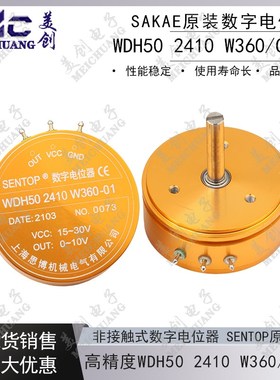 WDH50 2410 W360 C360 思博原装 SENTOP 非接触式数字电位器
