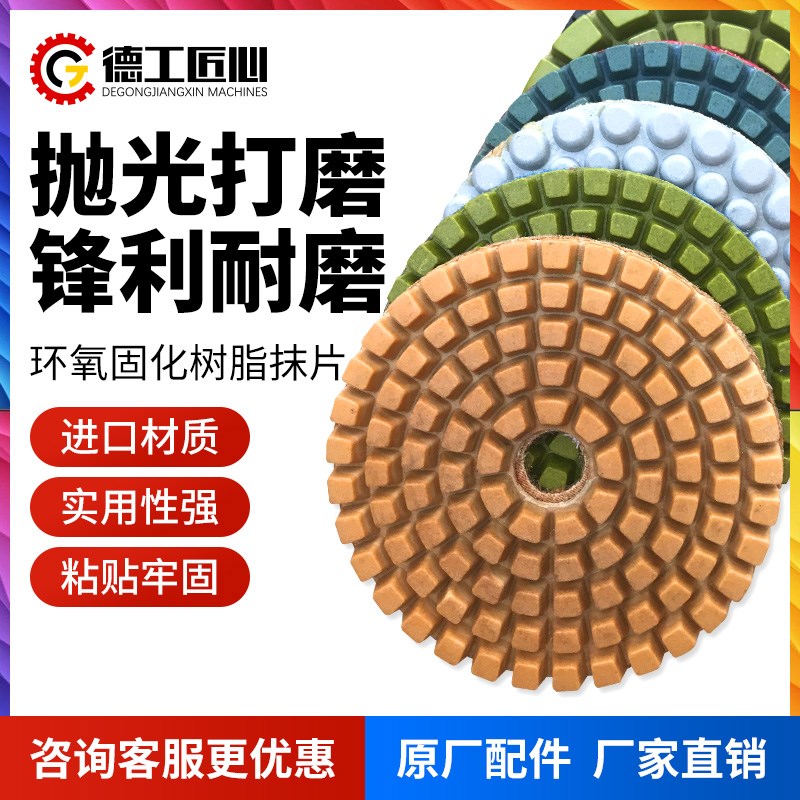 地坪抛光打蜡树脂磨片干磨片环氧固化地坪研磨机专用金刚石软磨片