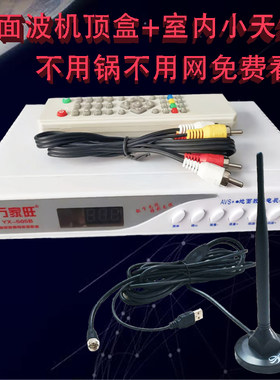 万家旺标清地面波机顶盒免费电视数字接收器室内放大器小天线全套