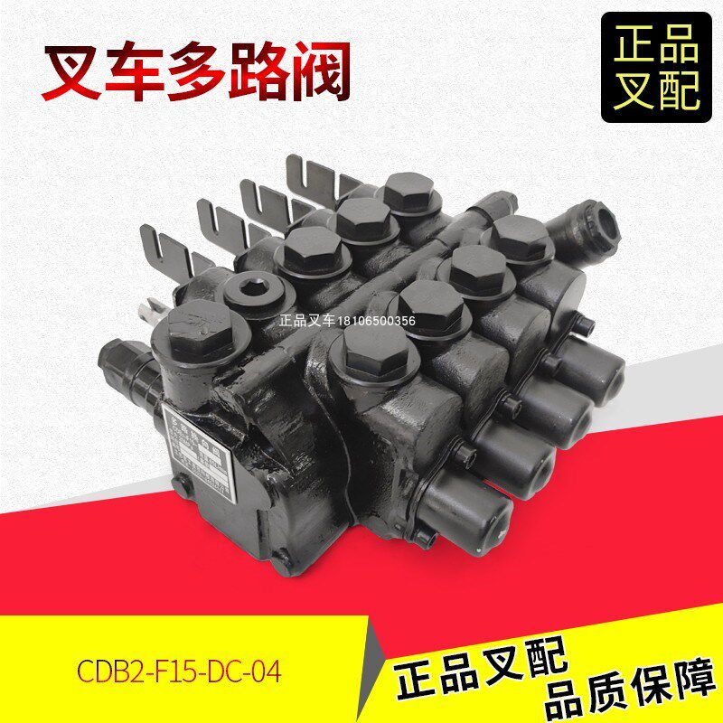 叉车多路阀多路换向阀操纵阀CDB2-F15DC-04杭叉电叉四联分配阀
