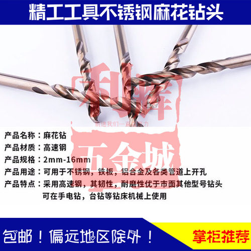 精信全磨制不锈钢专用HSS高速钢含钴麻花钻头1.2mm碳钢铁金属包邮