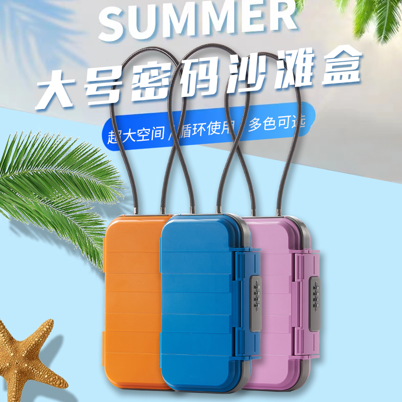 密码收纳储物盒手机盒沙滩盒首饰贵重物品充电线华妆品杂物存放盒