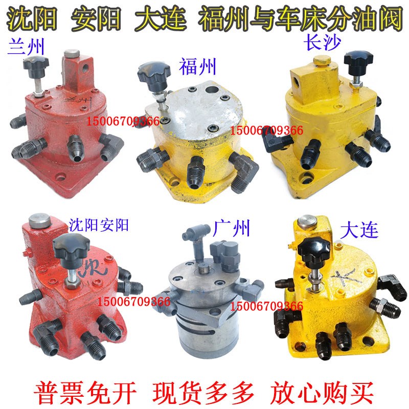 沈阳长沙安阳大连福州兰州CW6163BCW6180B车床分配阀分油阀转阀