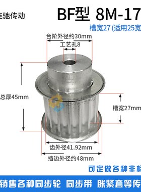 8M17齿 铝合金8M同步皮带轮 同步轮 齿数17 内孔8 齿宽32/27MM