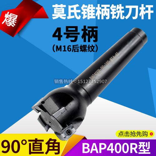 数控莫氏锥柄铣刀杆铣刀盘MT4号可转位立铣刀BAP400R-40 45 50