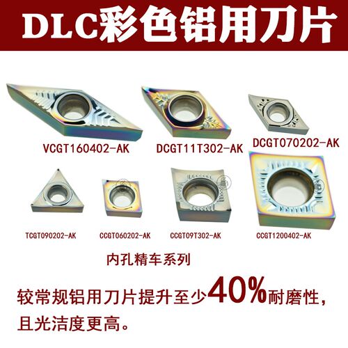 彩色高光铝用内孔车刀片CCGT060202-AK K18 CCGT09 VCGT11 DCGT07