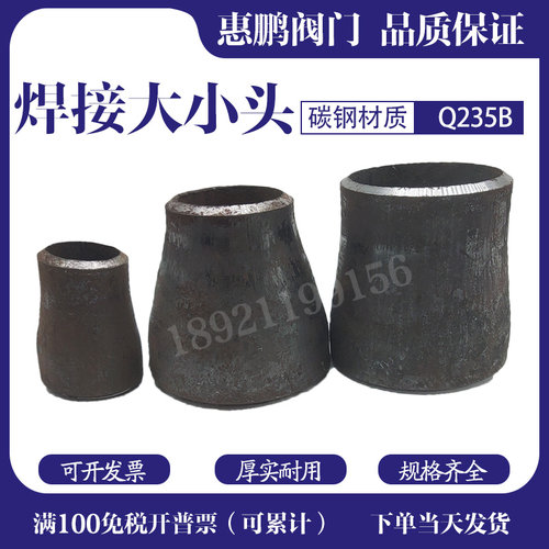 Q235B 碳钢国标焊接无缝大小头/变径外径 89-140MM 规格齐全