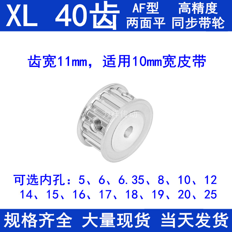 同步带轮XL40齿AF齿宽11内孔5 6 8 10 12 14 15 16 17 19同步轮XL