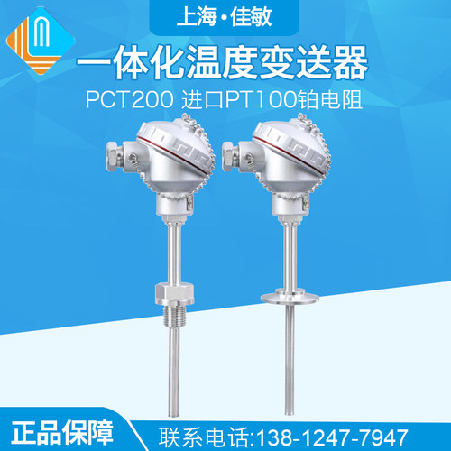 PCT200 4-20mA高精度一体化温度变送器 铠装式Pt100温度感测器