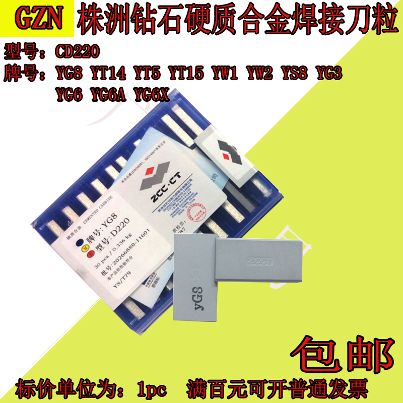 株洲钻石硬质合金焊接刀粒D220 YG8 YT15 YT5 YT14 YW1 YW2 G6 G3
