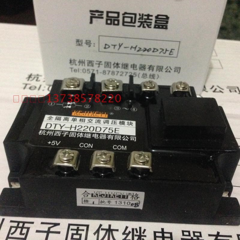 正宗KEJIKEYI杭州西子 DTY-H220D75E 全隔离单相交流调压模块0-5V