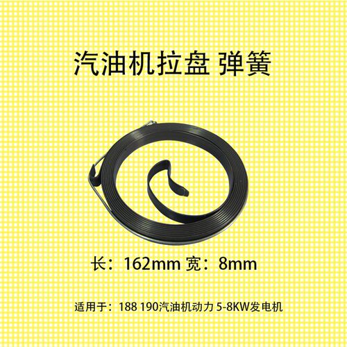 汽油发电机配件 2-8KW卷簧168F/170F 188/190F GX160启动拉盘弹簧