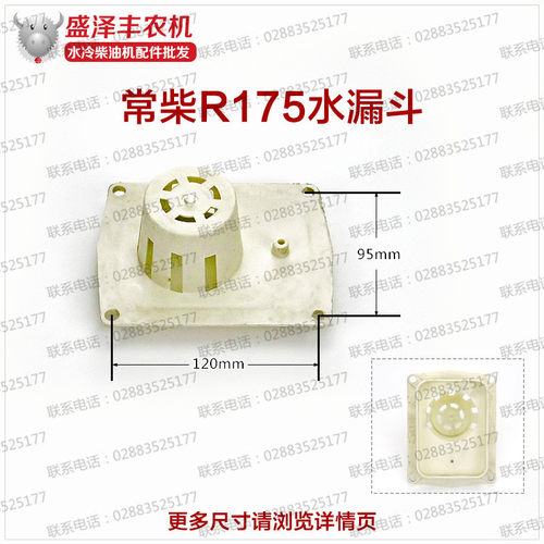常柴常发水冷单缸柴油机发电机配件R165/170 175/180水箱漏斗
