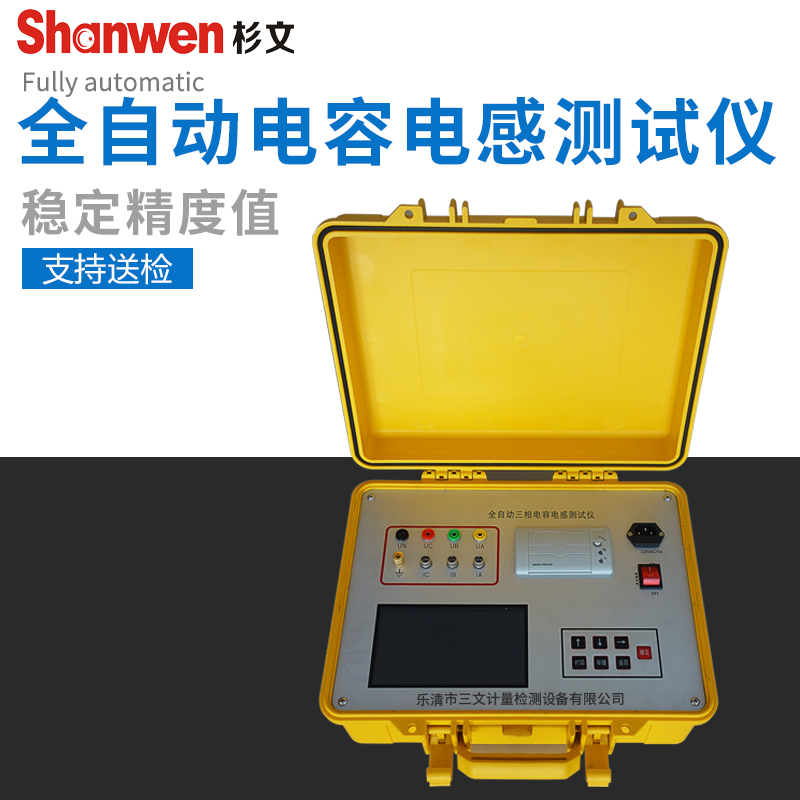全自动电容电感测试仪 单相电容电感测试仪 三相电容电感测试仪