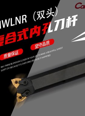 MWLNR/数控车刀杆LS25S/S32T/S40T -MWLNR08/L08内镗孔桃形双头刀