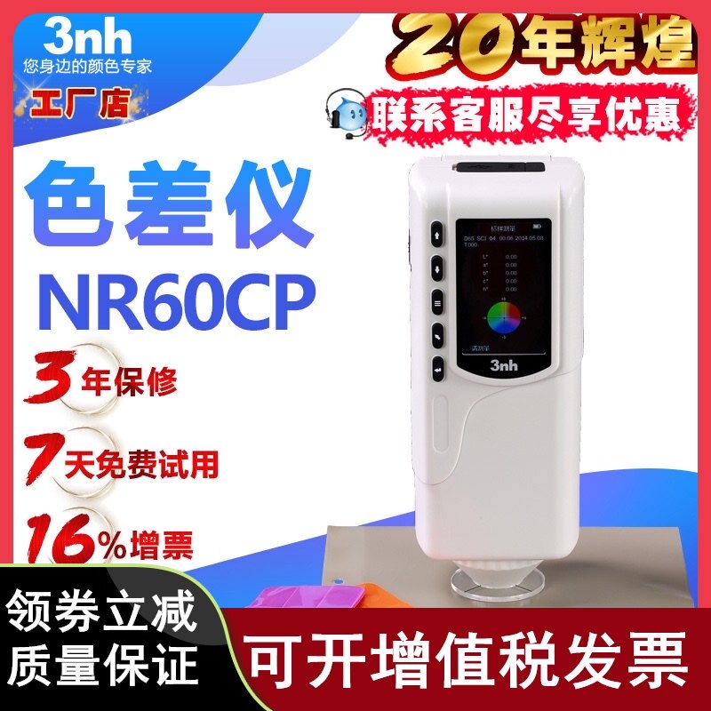 3nh色差仪NR60CP油漆涂料塑料颜色配色颜色对比色差检测计