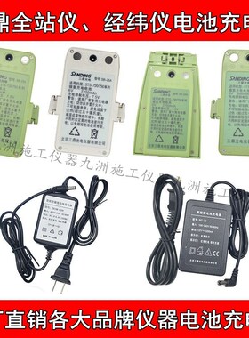 三鼎全站仪经纬仪电池SB-10/SB-25A/LB-01充电器SC10/SC20/LC10