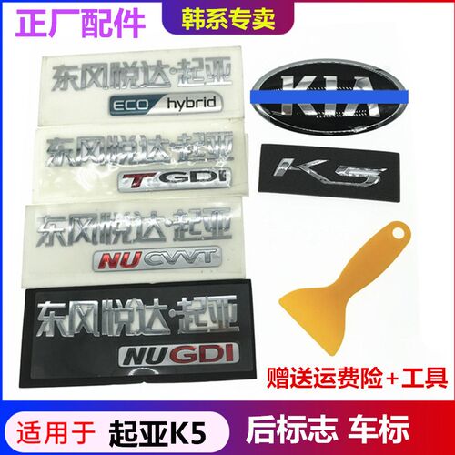 适配起亚K5前中网标KIA标志前机盖字标前杠贴标后机盖尾门后车标