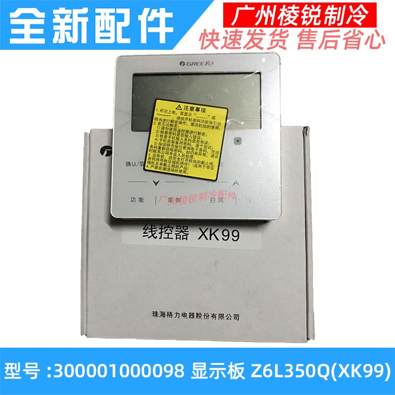 30296000041原装300001000098显示板Z6L350Q格力空调线控器手操器