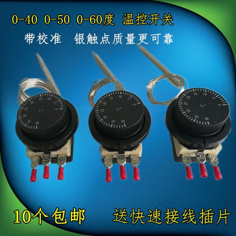 10只包邮 0-40度温控器温控开关 0-50 恒温控制开关 带校正孔,电玩/配件/游戏/攻略,支架,淘宝优惠券,粉丝福利购,淘宝优惠卷
