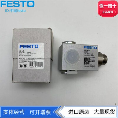 FESTO费斯托1/4螺纹旋转式气动分气块GF-1/4-3/8  2094  2095现货